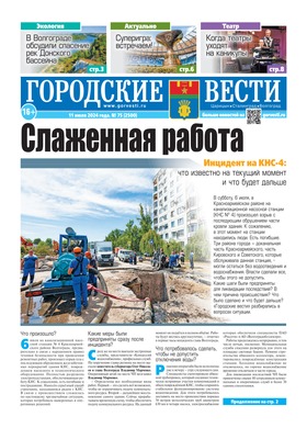 газета «Городские вести»