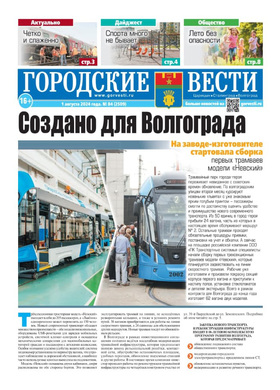 газета «Городские вести»