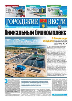 газета «Городские вести»