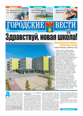 газета «Городские вести»