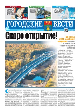 газета «Городские вести»