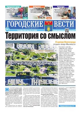 газета «Городские вести»