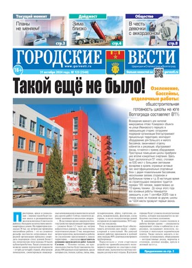 газета «Городские вести»