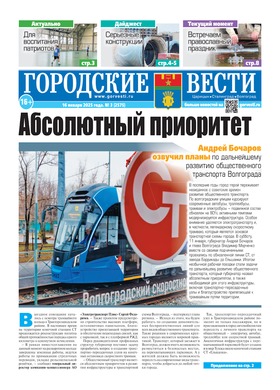 газета «Городские вести»