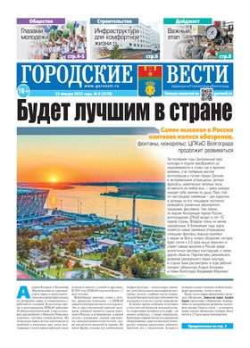 газета «Городские вести»