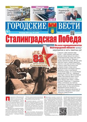 газета «Городские вести»