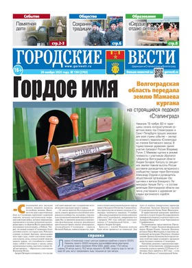 газета «Городские вести»