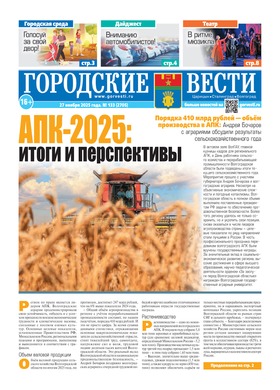 газета «Городские вести»