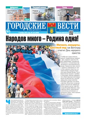 газета «Городские вести»