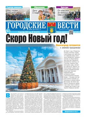 газета «Городские вести»