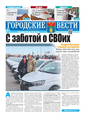 газета «Городские вести»