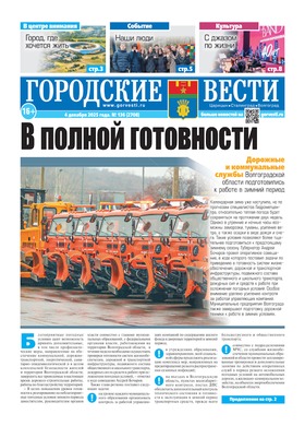 газета «Городские вести»