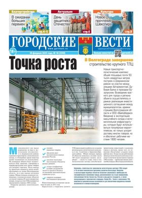 газета «Городские вести»