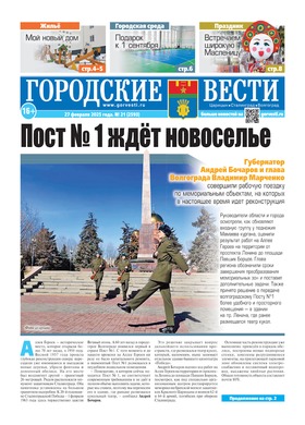 газета «Городские вести»