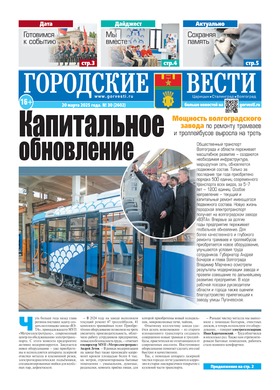 газета «Городские вести»