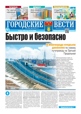 газета «Городские вести»