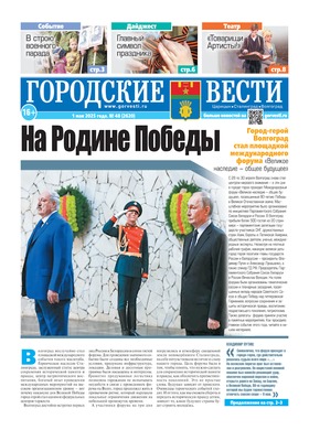 газета «Городские вести»