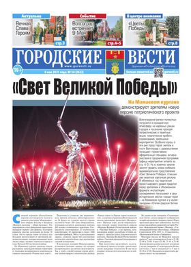 газета «Городские вести»