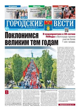 газета «Городские вести»
