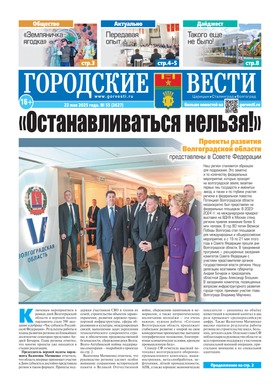 газета «Городские вести»