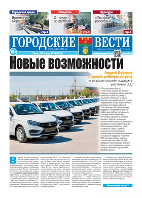 газета «Городские вести»