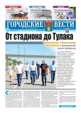 газета «Городские вести»