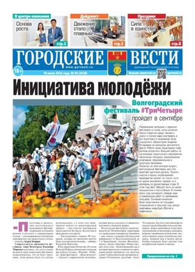 газета «Городские вести»