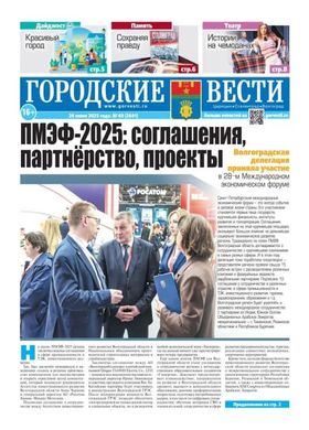 газета «Городские вести»