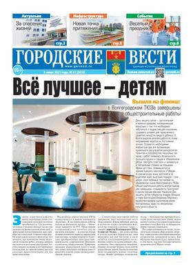 газета «Городские вести»