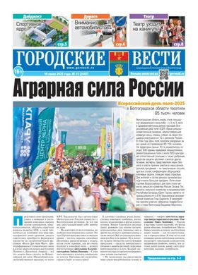 газета «Городские вести»