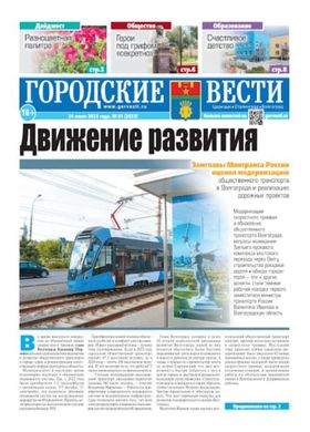 газета «Городские вести»