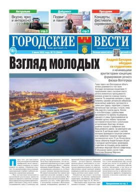 газета «Городские вести»