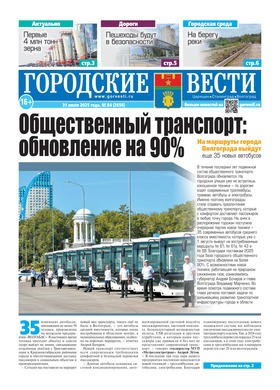 газета «Городские вести»