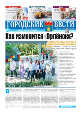 газета «Городские вести»
