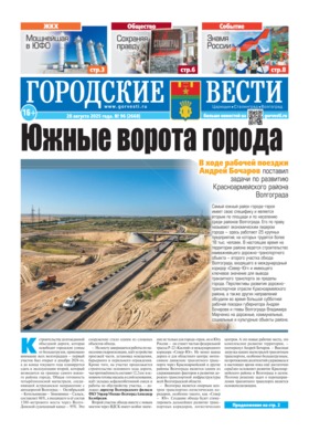 газета «Городские вести»