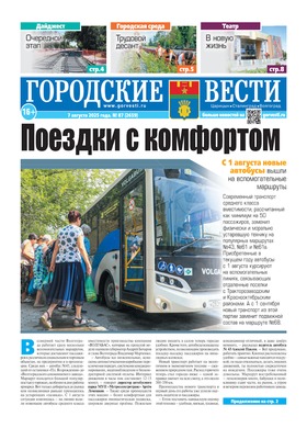 газета «Городские вести»