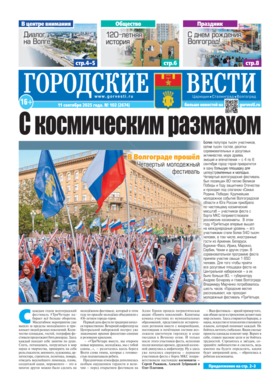 газета «Городские вести»