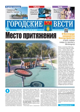 газета «Городские вести»