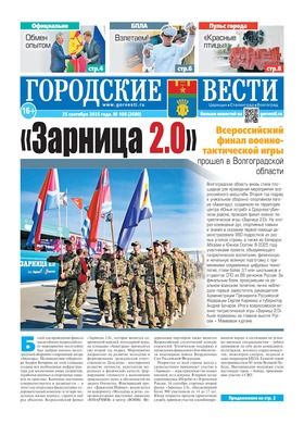 газета «Городские вести»