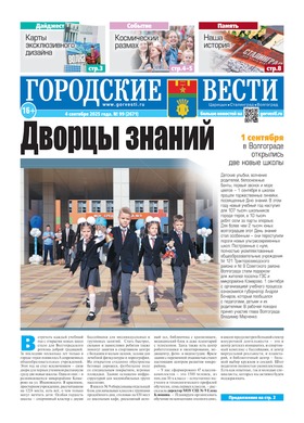 газета «Городские вести»