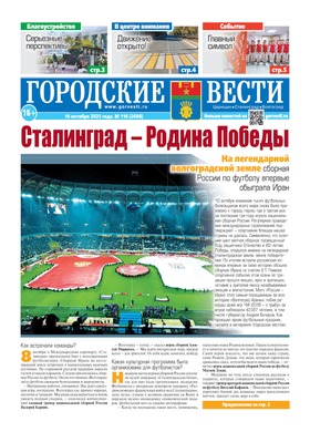 газета «Городские вести»
