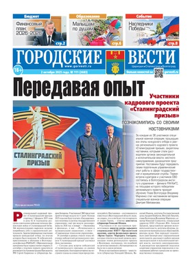 газета «Городские вести»