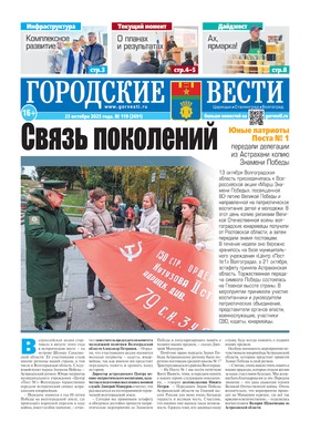 газета «Городские вести»