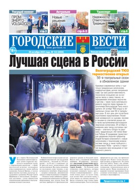 газета «Городские вести»