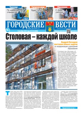 газета «Городские вести»