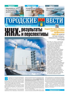 газета «Городские вести»