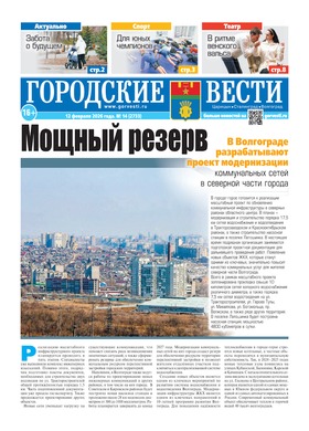газета «Городские вести»
