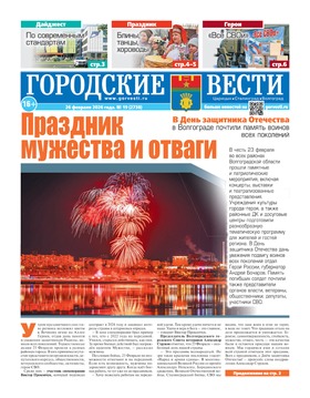 газета «Городские вести»