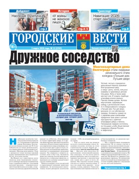 газета «Городские вести»