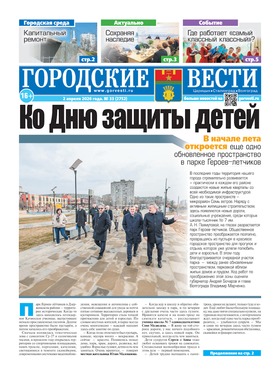 газета «Городские вести»